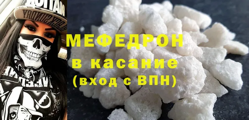 МЕФ mephedrone  Беломорск 